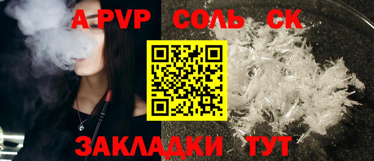 Alfa_PVP VHQ Конаково