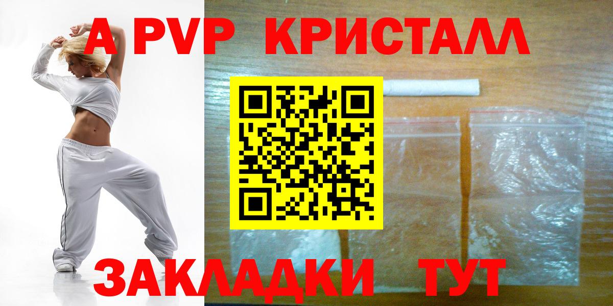 А ПВП Соль  Вход с VPN  A PVP Crystall  как найти закладки  A PVP Соль  Конаково 