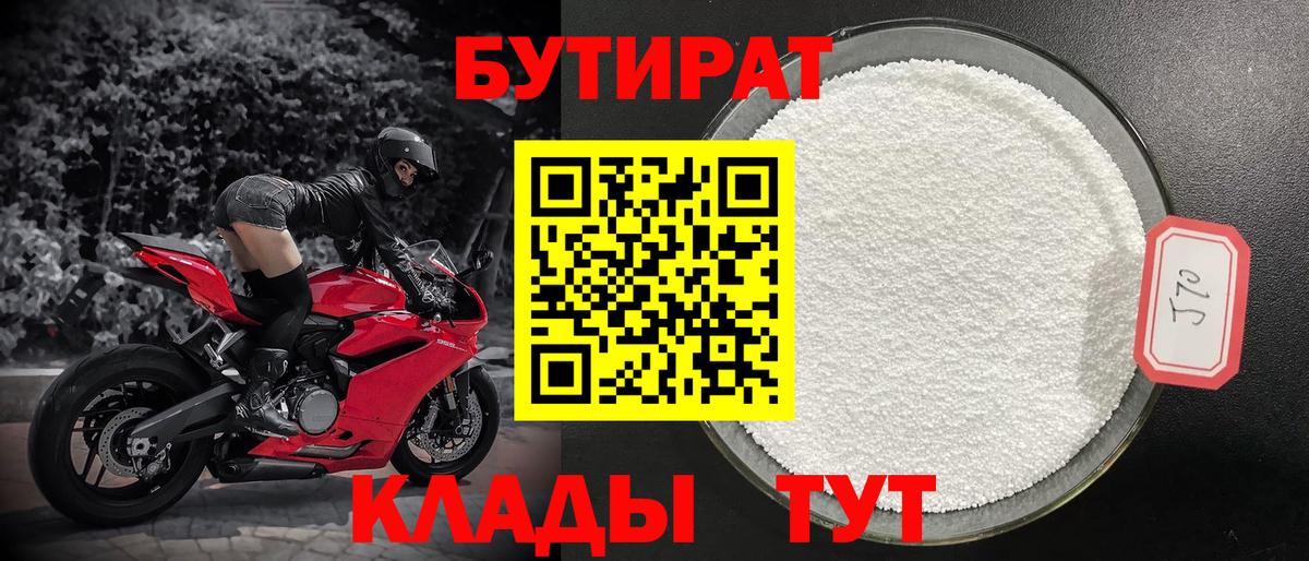 Конаково  БУТИРАТ буратино  Вход с VPN 