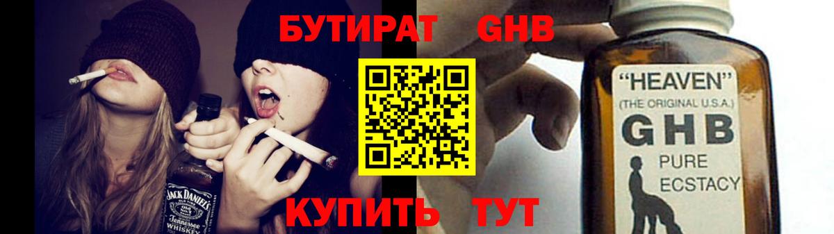БУТИРАТ 99% Конаково