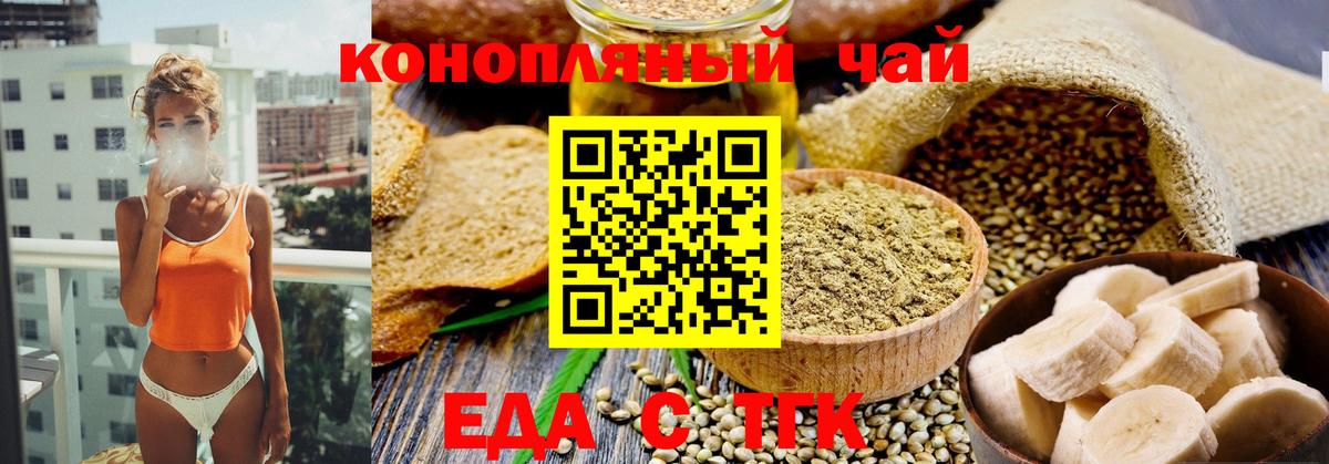 Еда ТГК марихуана  Вход с VPN  Конаково 