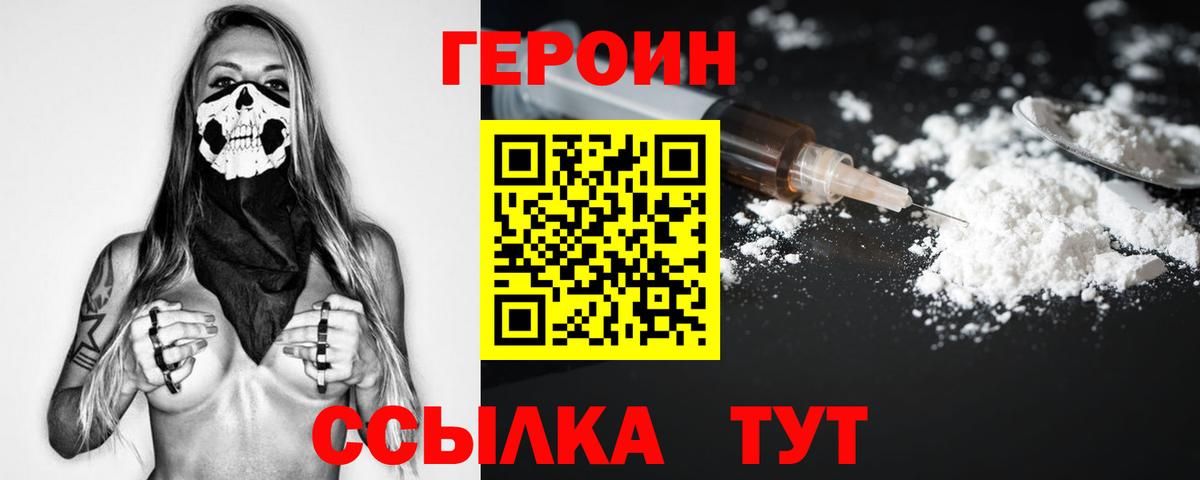 ГЕРОИН  Вход с VPN  Конаково  Героин герыч 