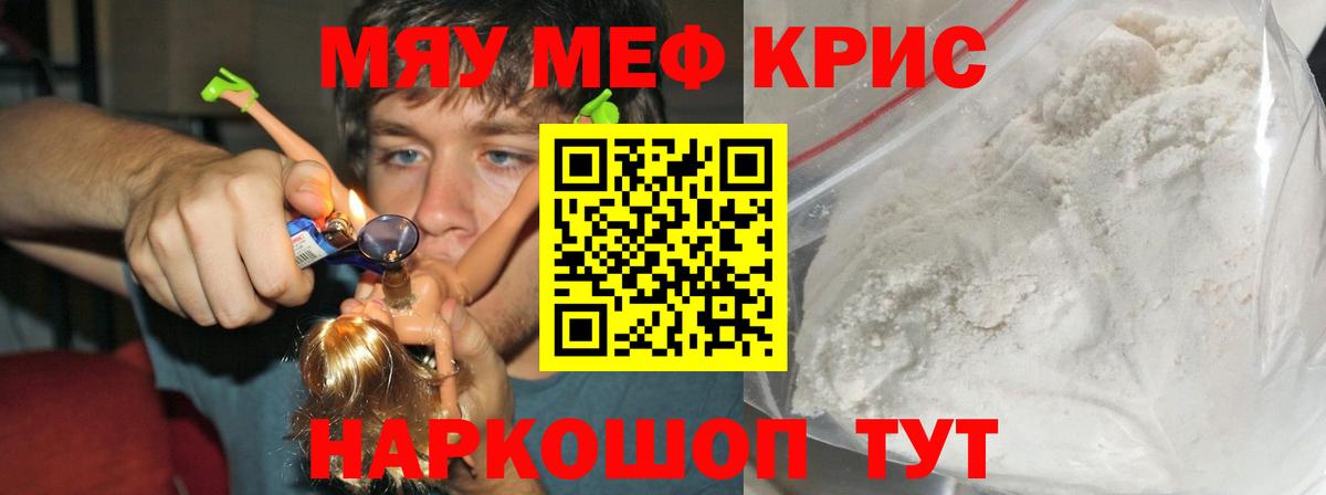 Мефедрон кристаллы Конаково