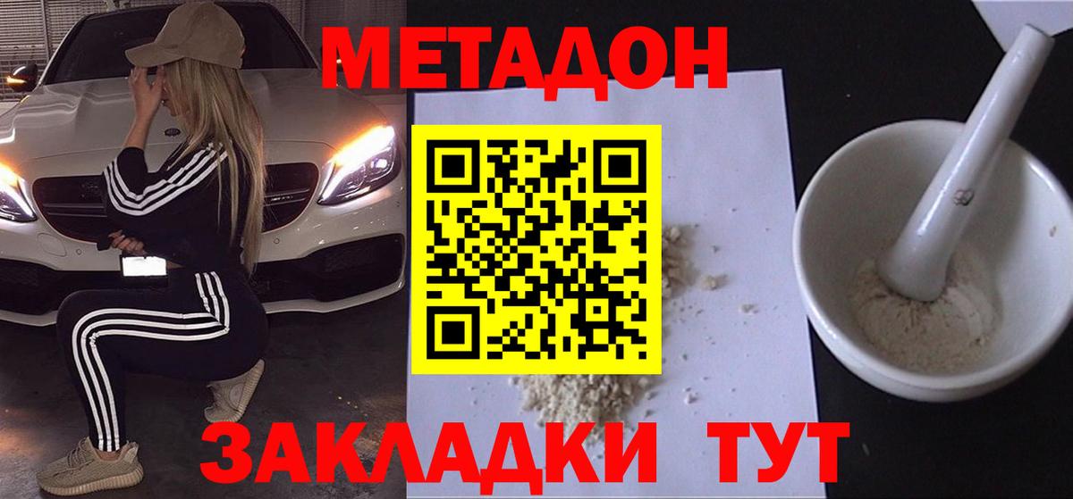 Конаково  МЕТАДОН кристалл  Вход с VPN 